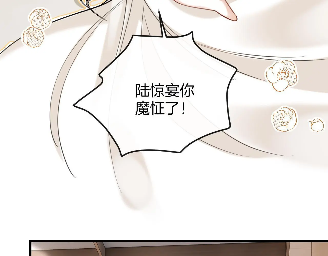 第22话 盛羡昨晚没走？ 第15页