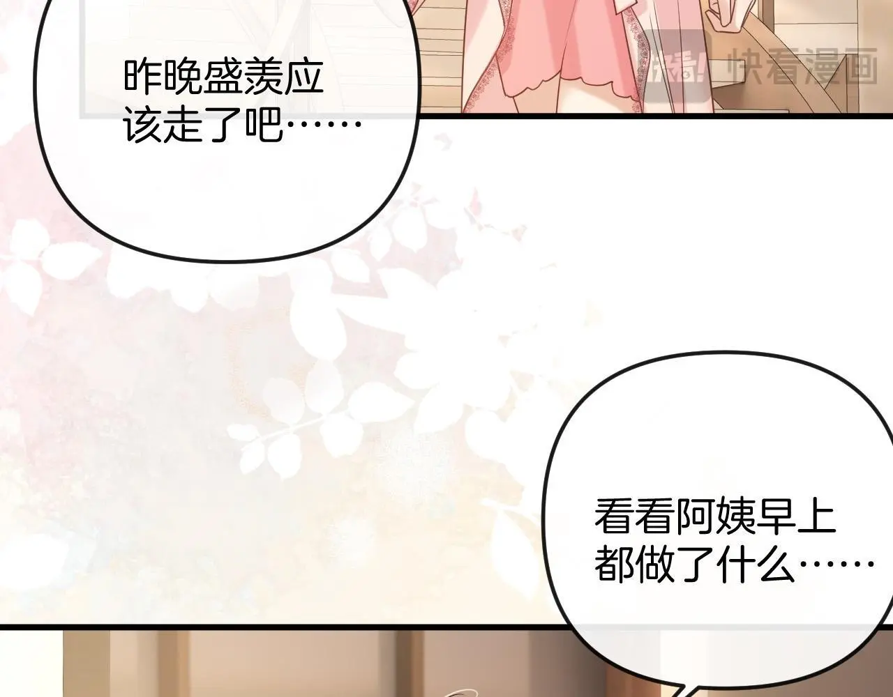 第22话 盛羡昨晚没走？ 第17页