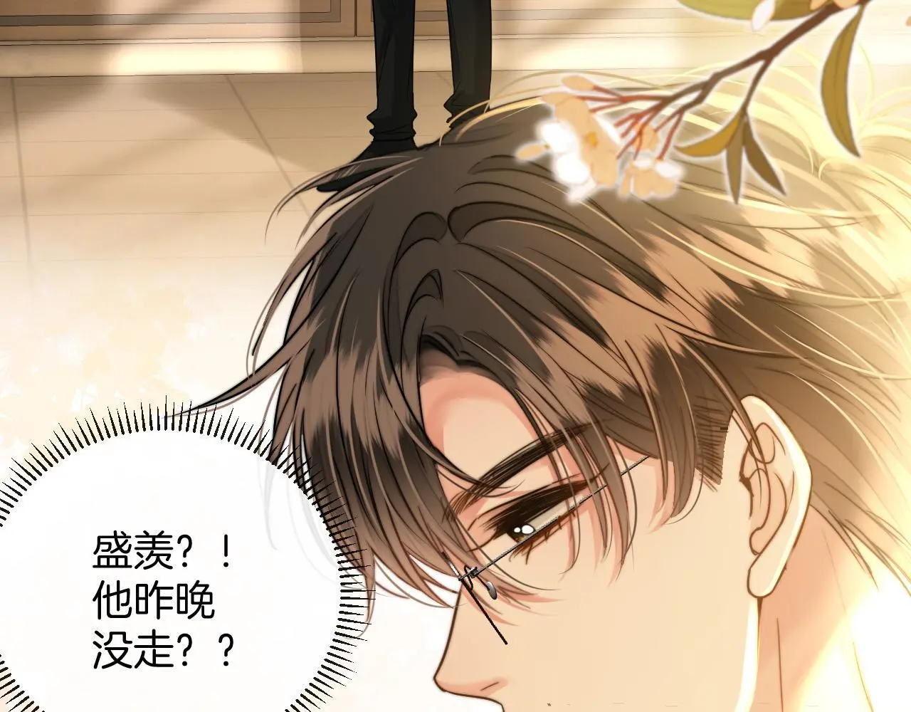 第22话 盛羡昨晚没走？ 第22页