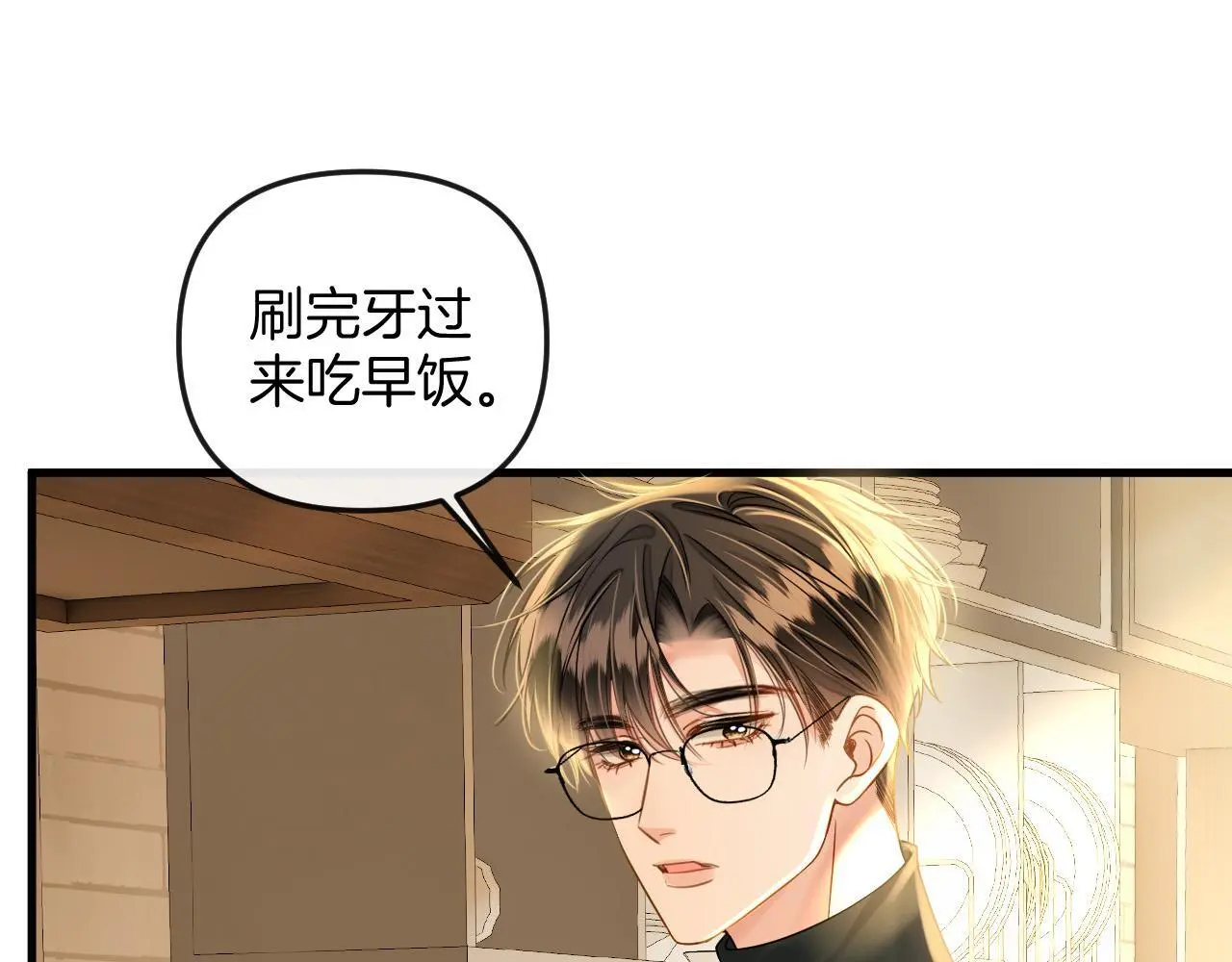 第22话 盛羡昨晚没走？ 第24页