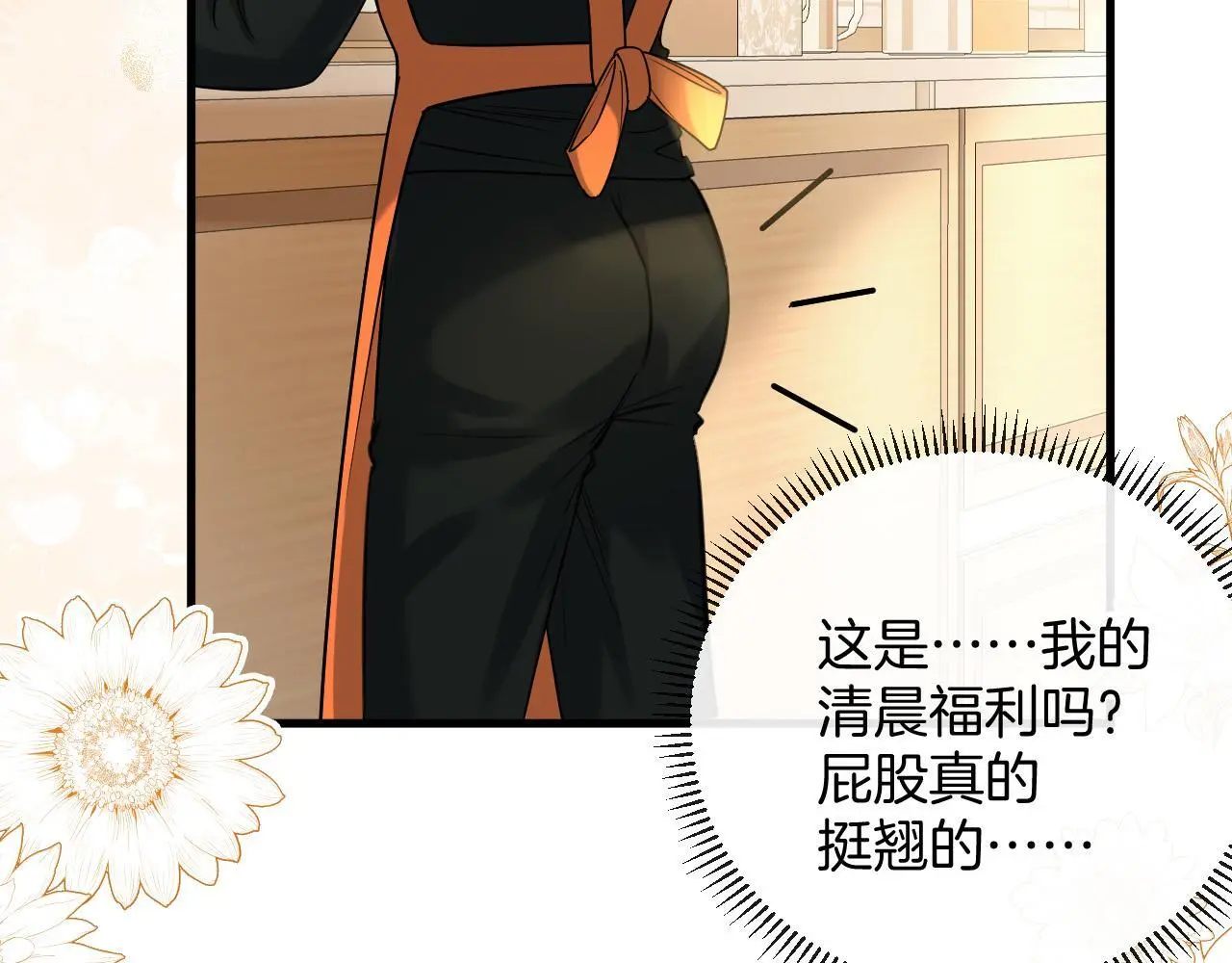 第22话 盛羡昨晚没走？ 第28页