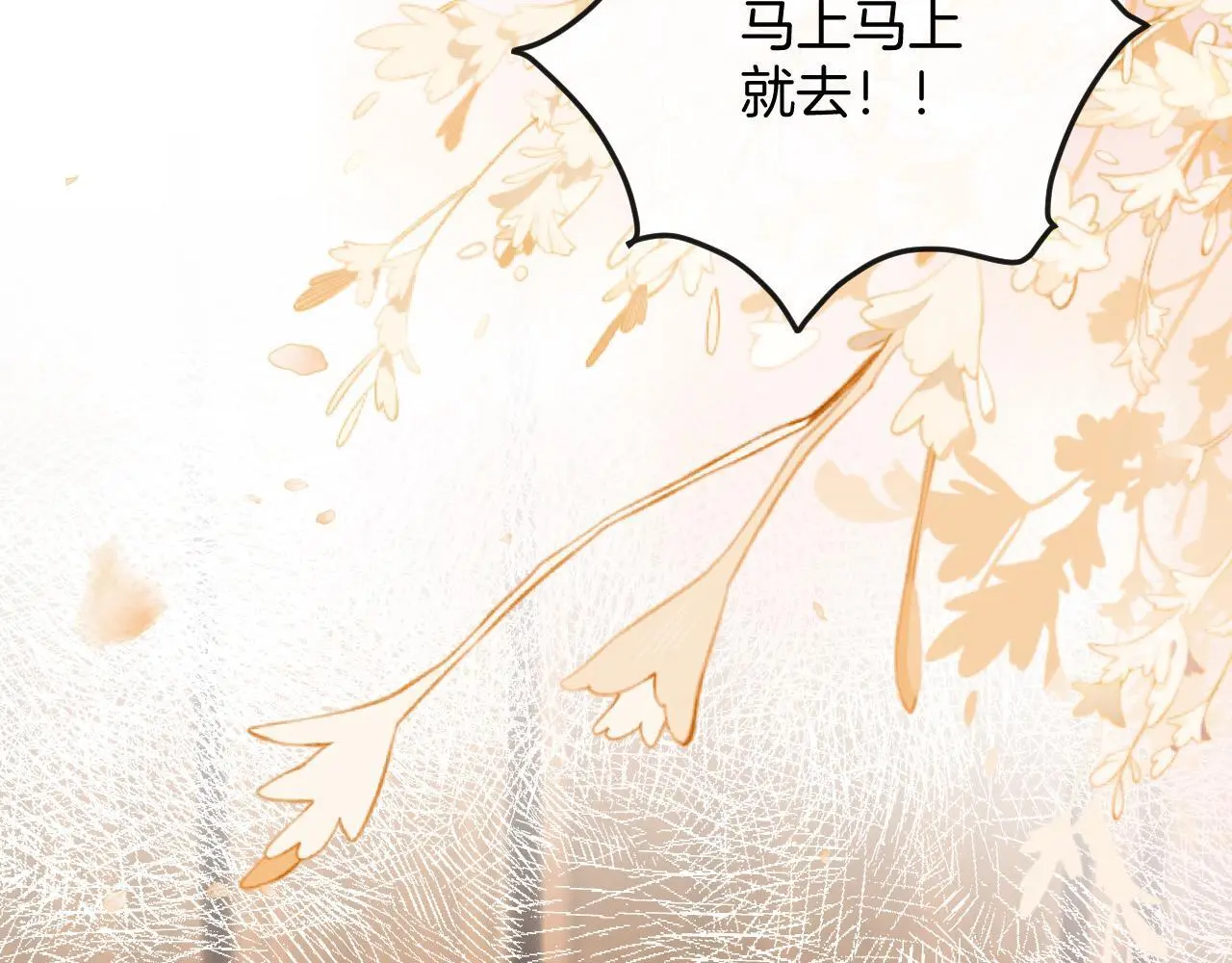 第22话 盛羡昨晚没走？ 第31页