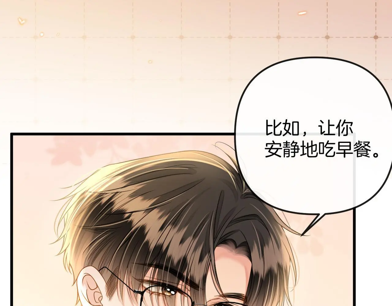 第22话 盛羡昨晚没走？ 第37页