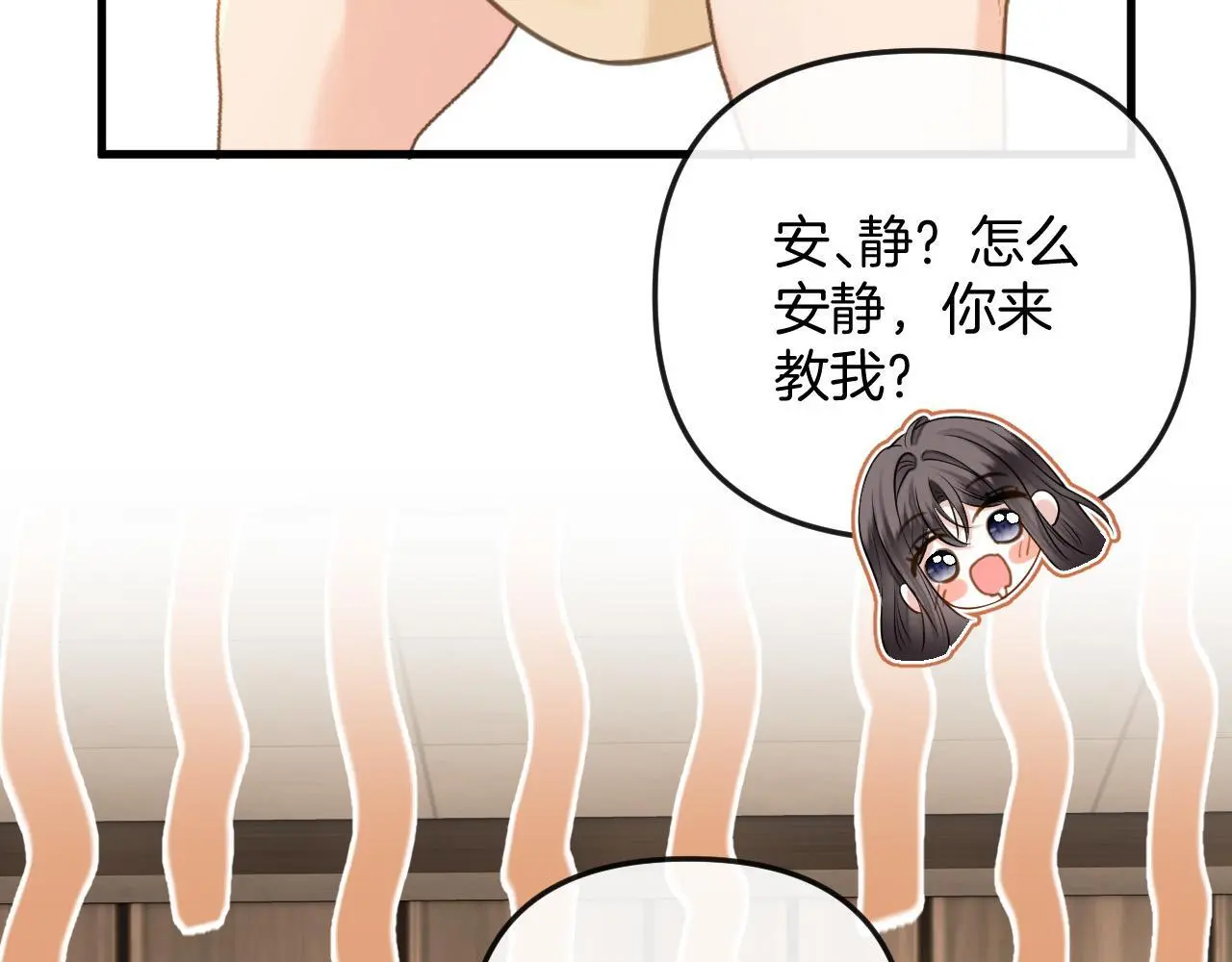 第22话 盛羡昨晚没走？ 第40页
