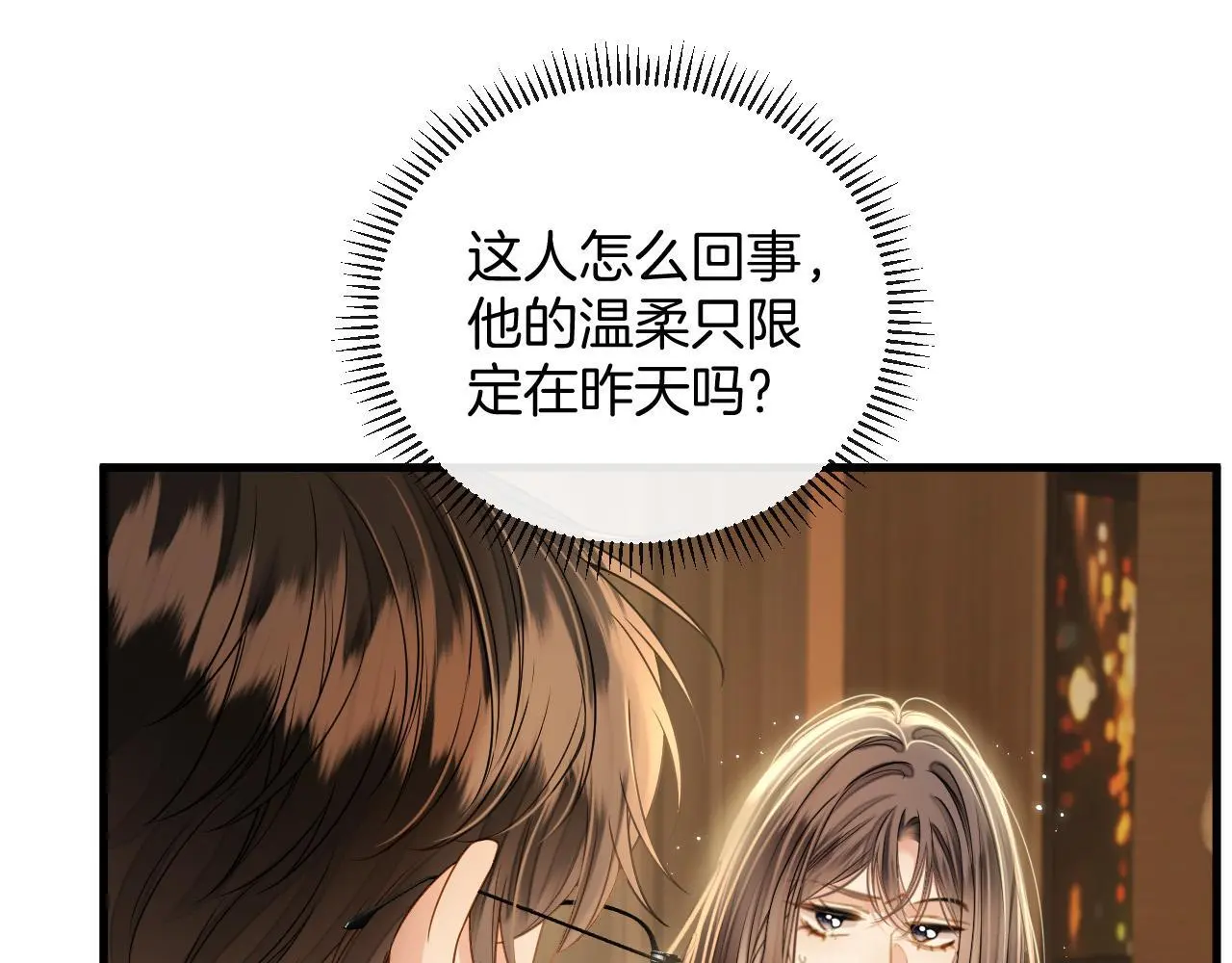 第22话 盛羡昨晚没走？ 第44页