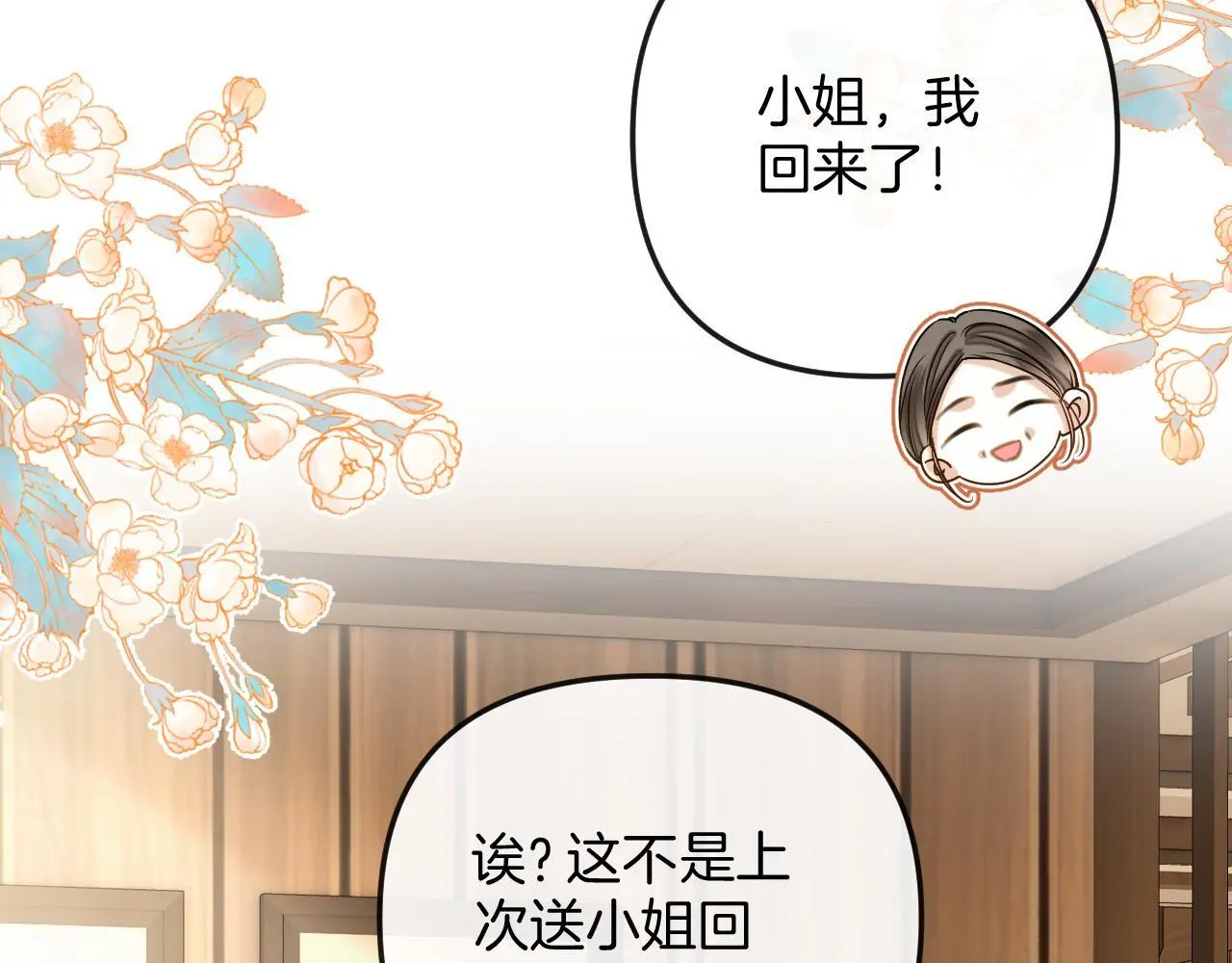 第22话 盛羡昨晚没走？ 第46页