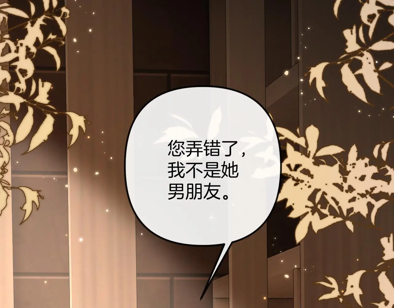第22话 盛羡昨晚没走？ 第53页