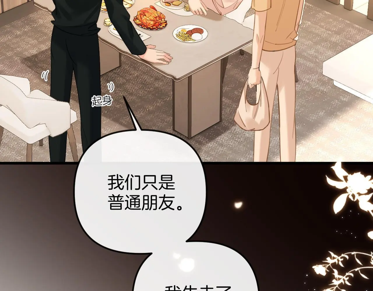 第22话 盛羡昨晚没走？ 第58页