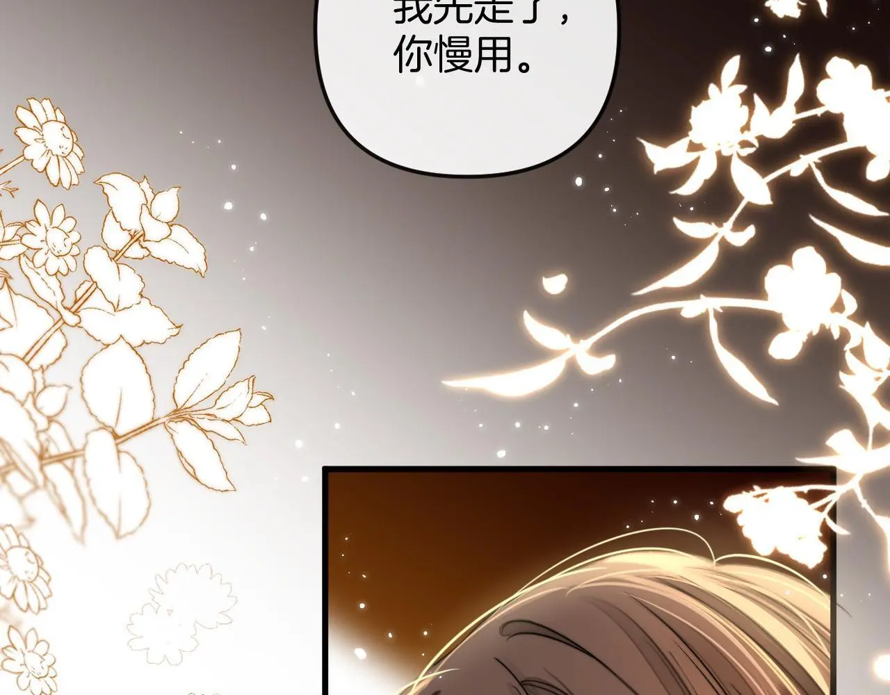 第22话 盛羡昨晚没走？ 第59页