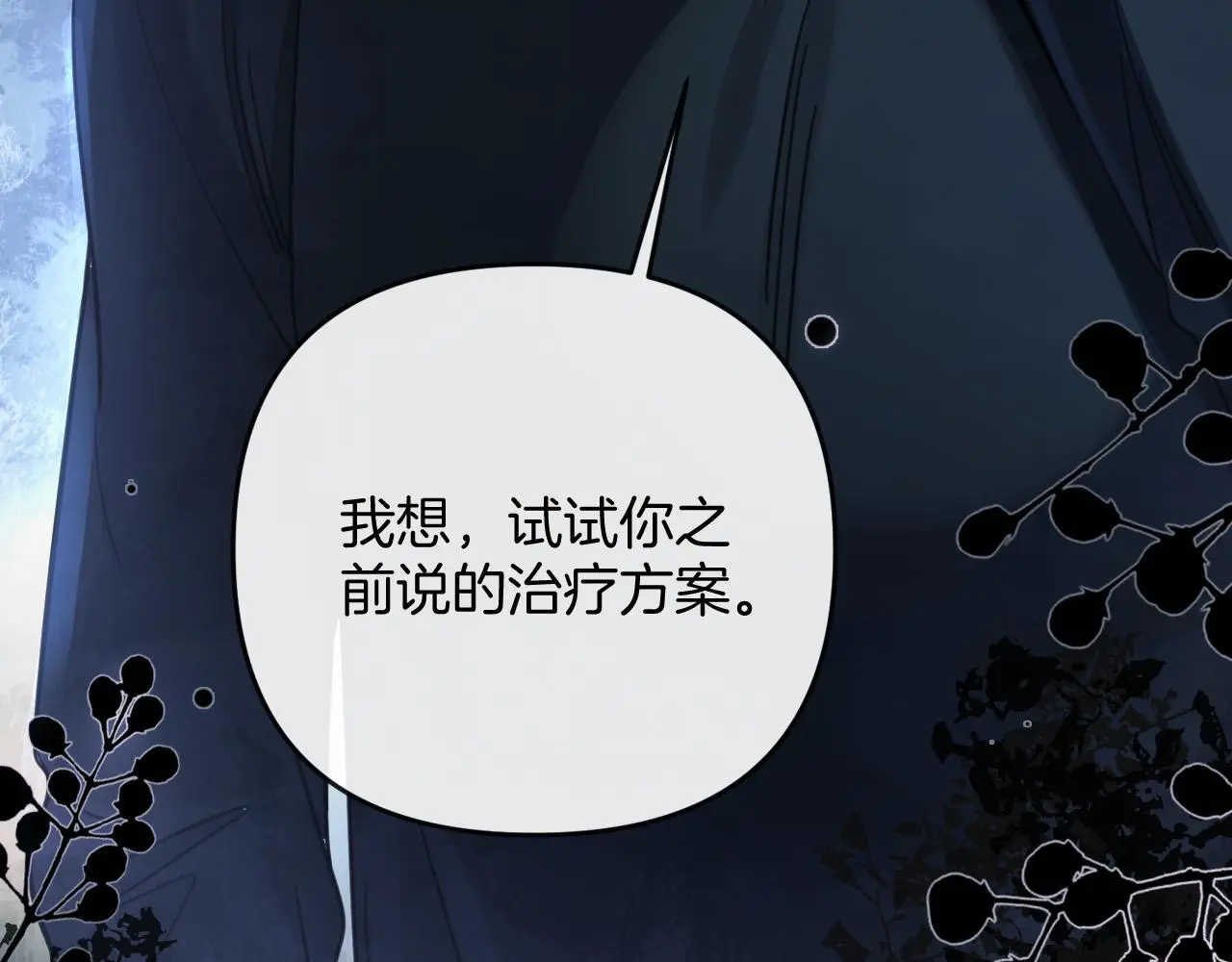 第22话 盛羡昨晚没走？ 第79页