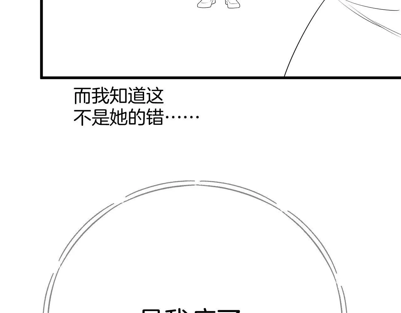 第22话 盛羡昨晚没走？ 第83页