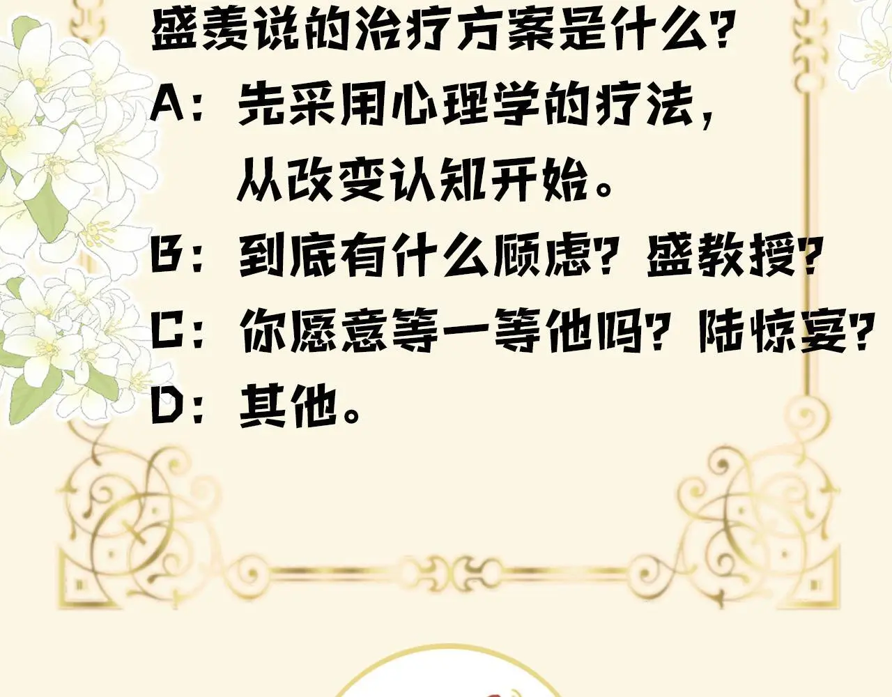第22话 盛羡昨晚没走？ 第91页