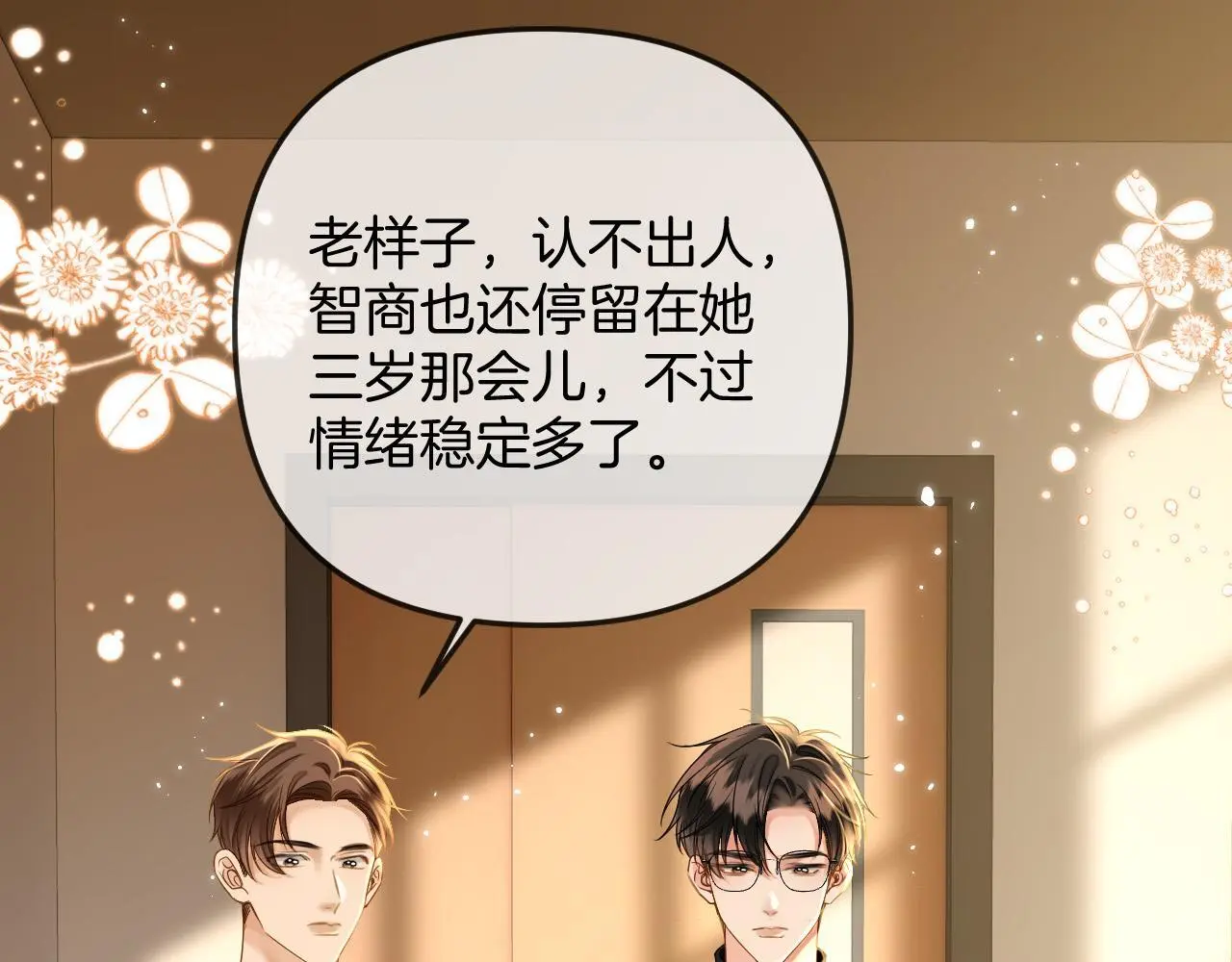 第23话 有件事我一直不理解 第24页