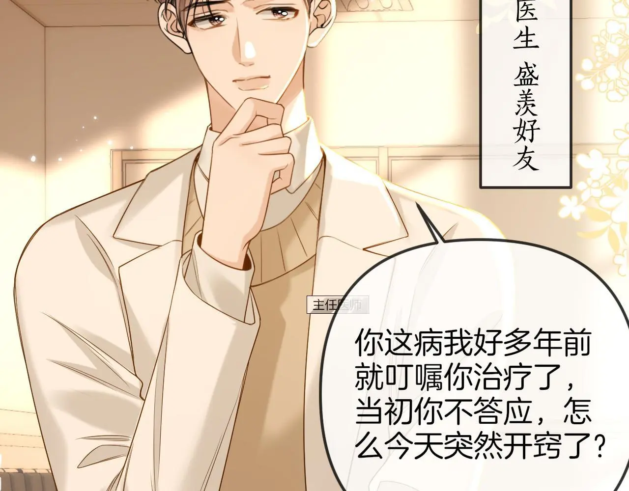 第23话 有件事我一直不理解 第30页