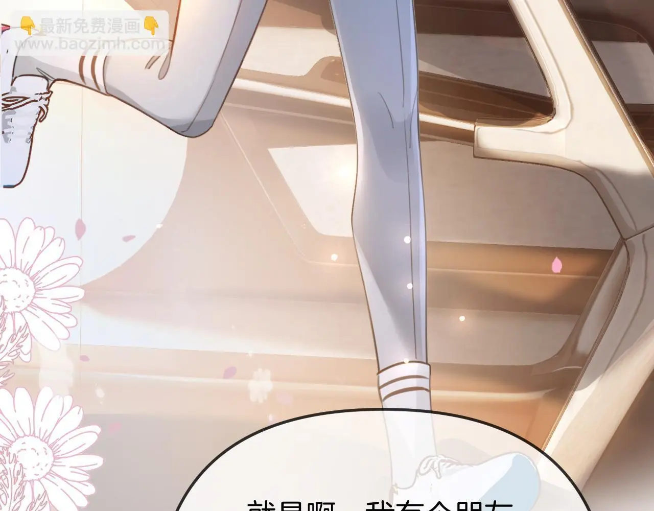 第23话 有件事我一直不理解 第76页