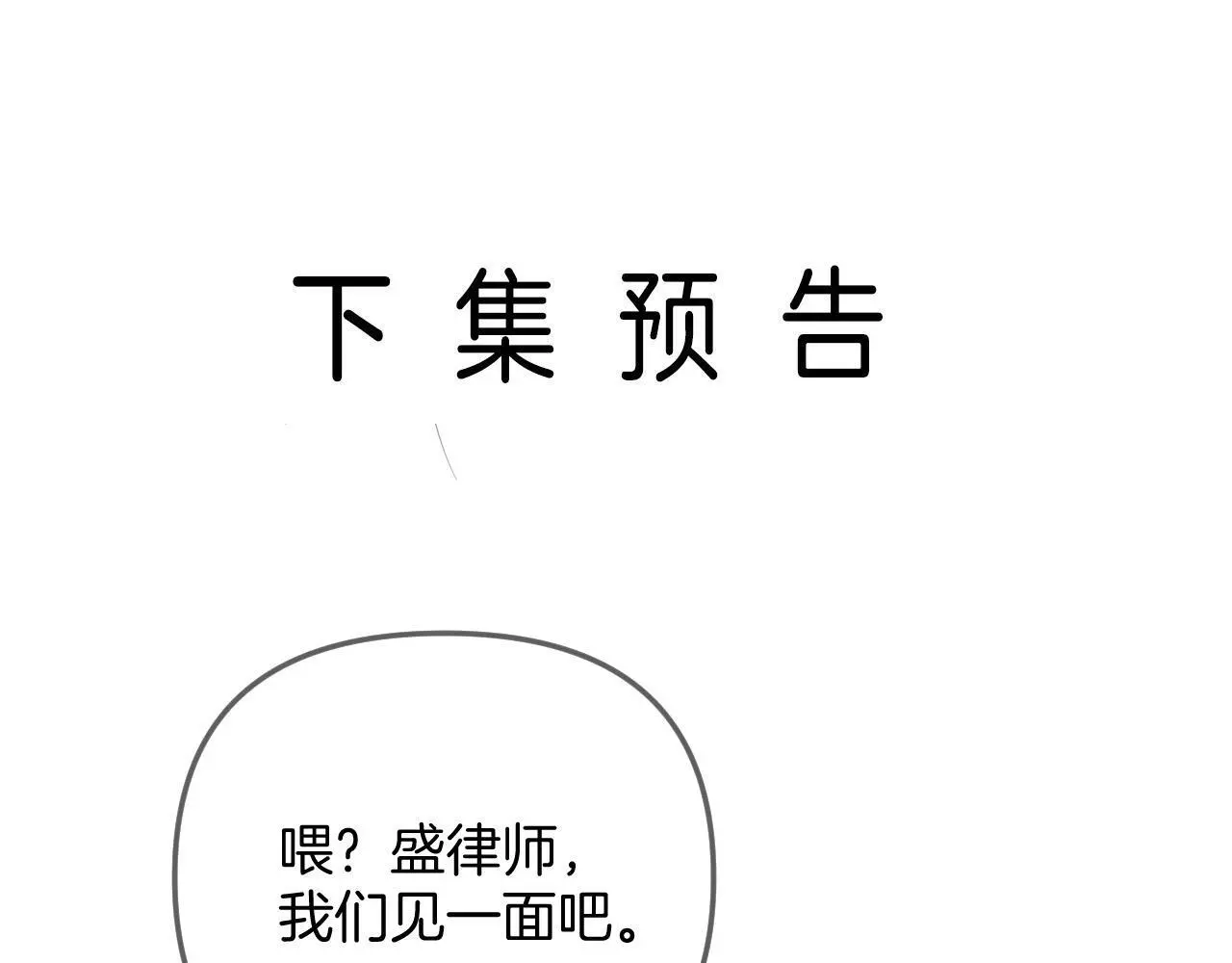 第23话 有件事我一直不理解 第98页