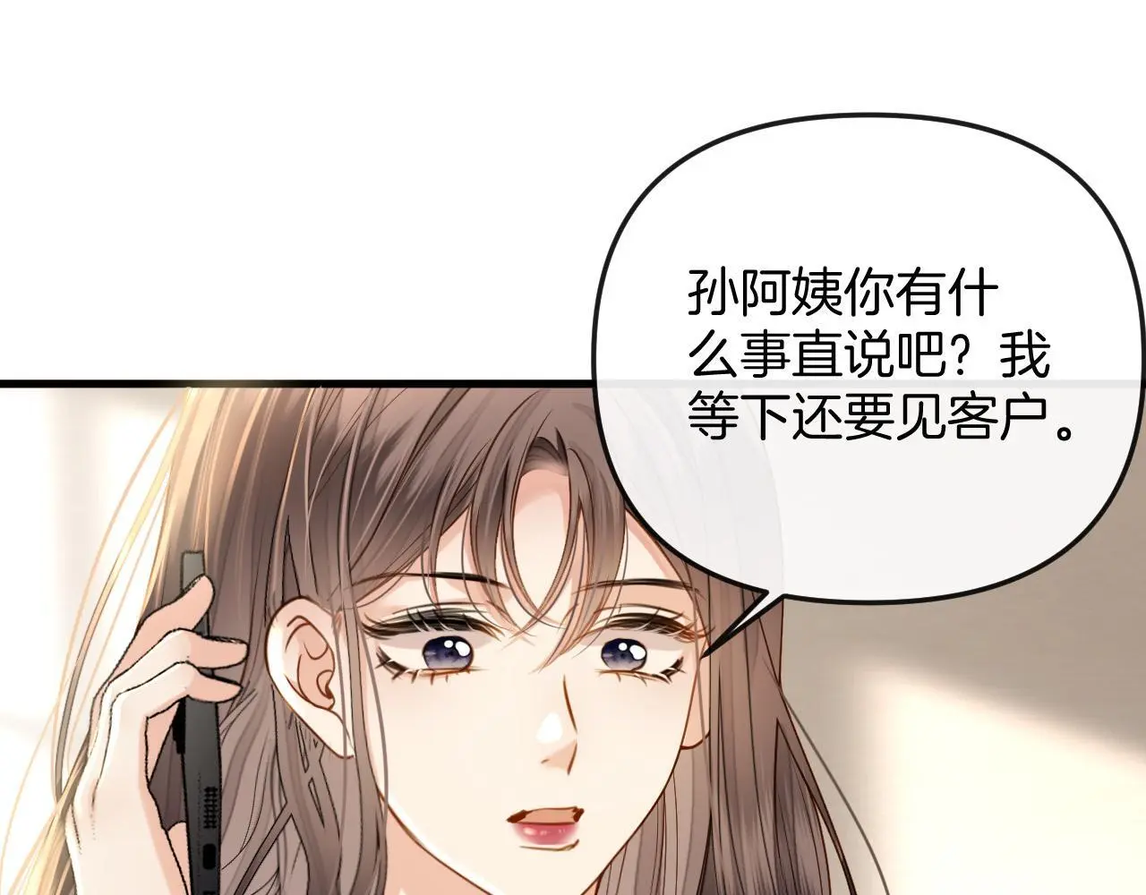 第24话 你来见我，还是我去见你？ 第36页