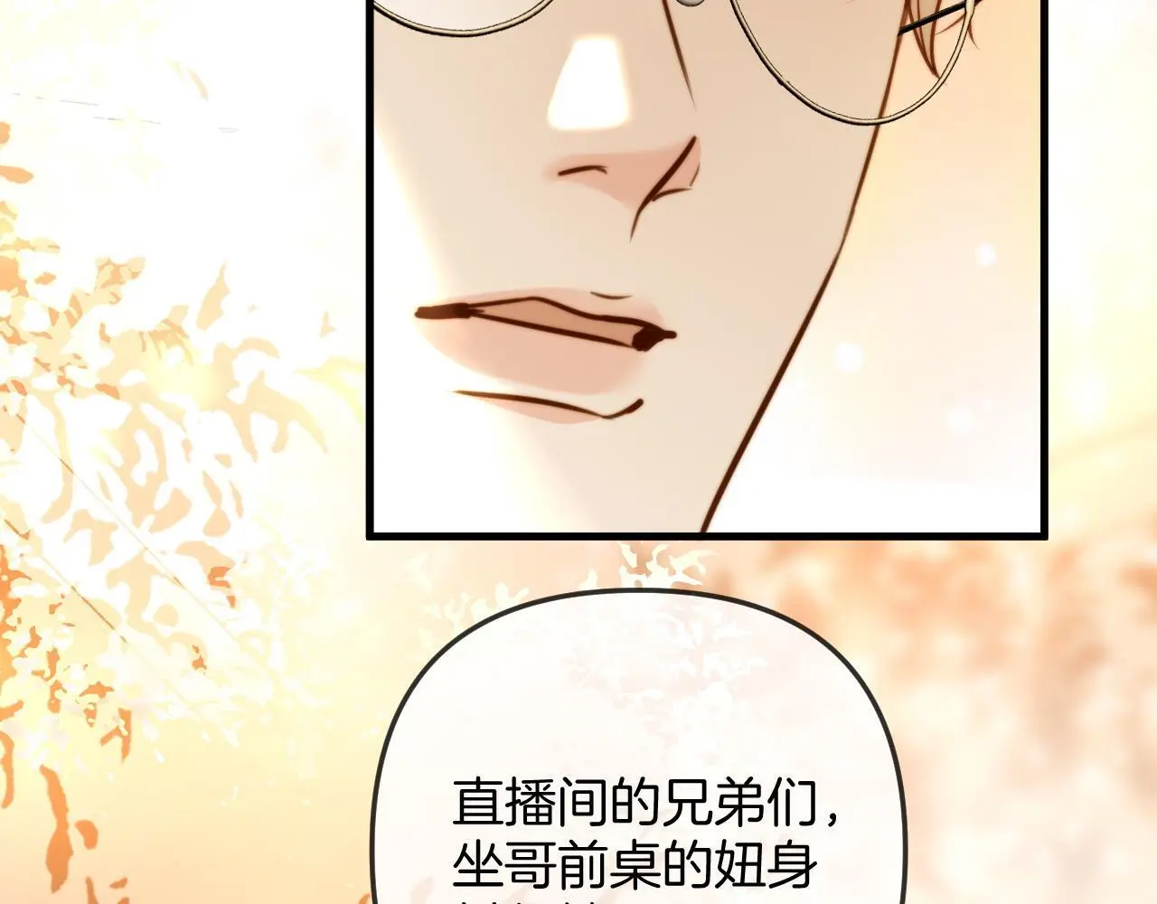 第25话 盛律师，你其实蛮会的 第12页