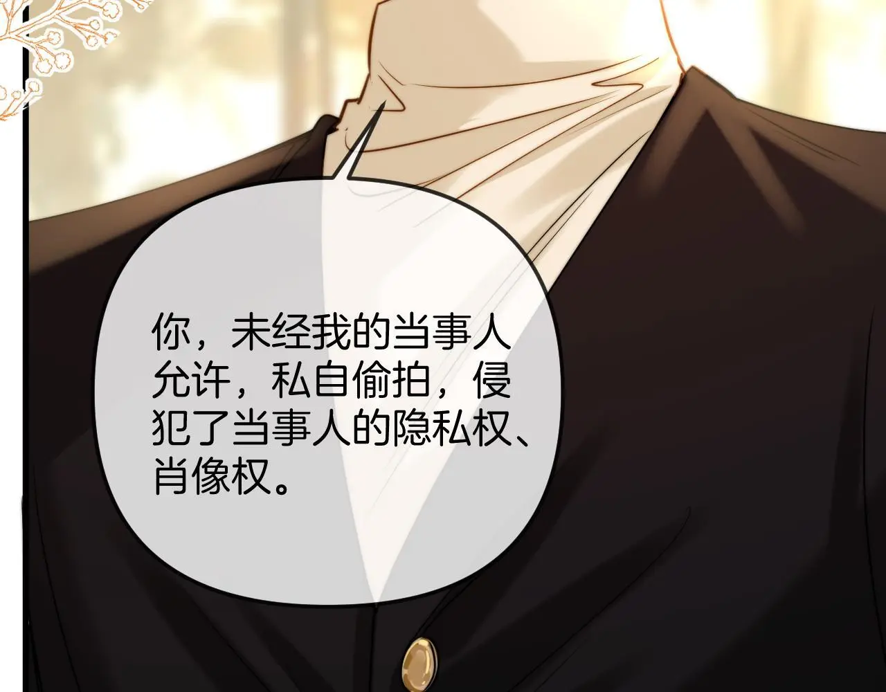 第25话 盛律师，你其实蛮会的 第20页