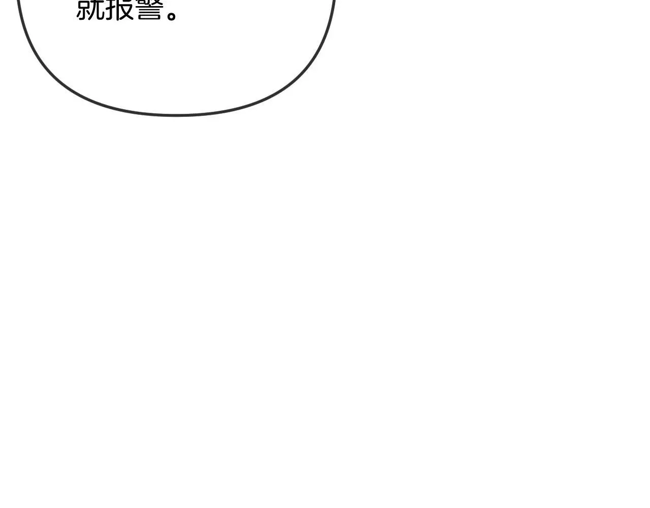 第25话 盛律师，你其实蛮会的 第23页