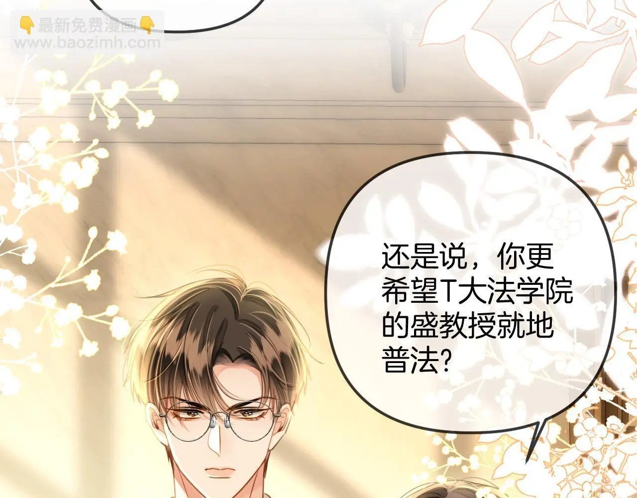 第25话 盛律师，你其实蛮会的 第25页