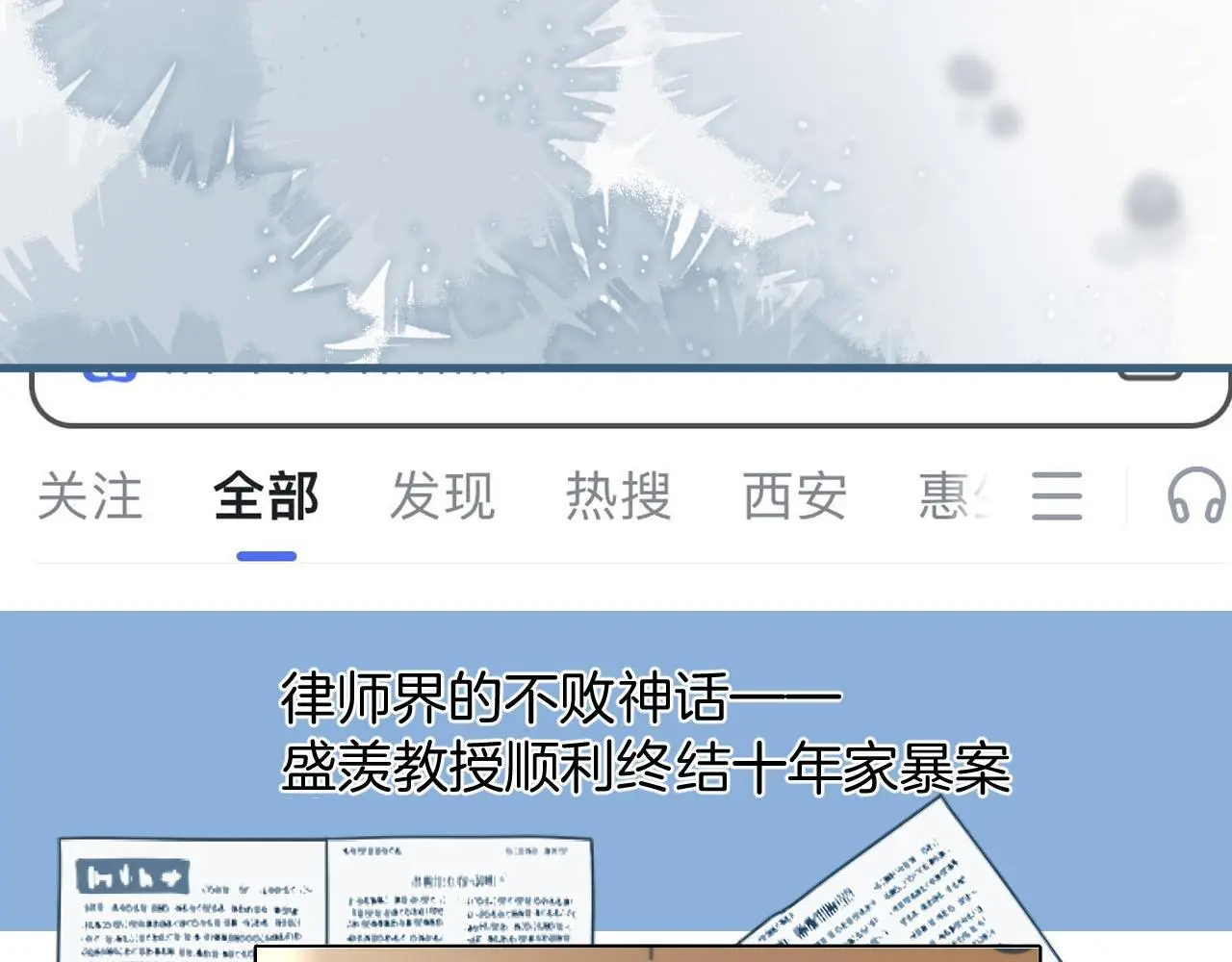 第25话 盛律师，你其实蛮会的 第31页