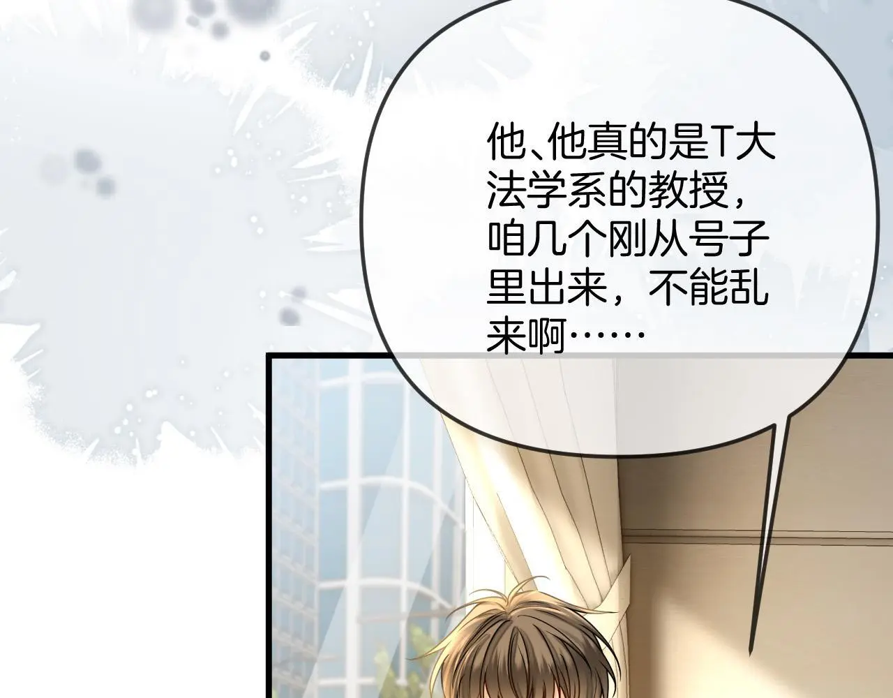 第25话 盛律师，你其实蛮会的 第33页