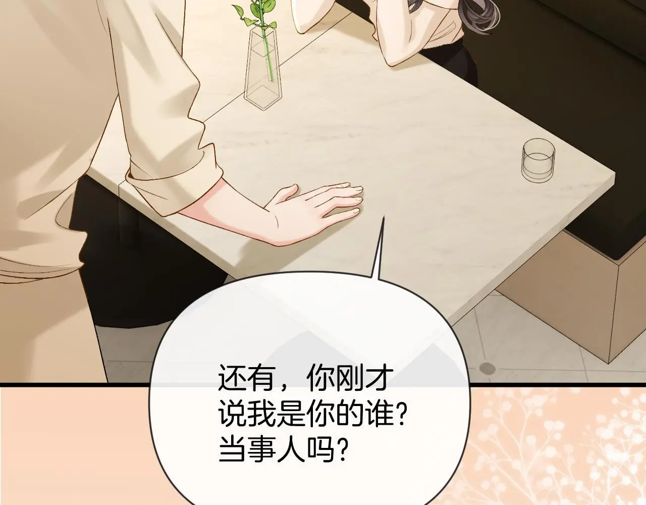 第25话 盛律师，你其实蛮会的 第55页