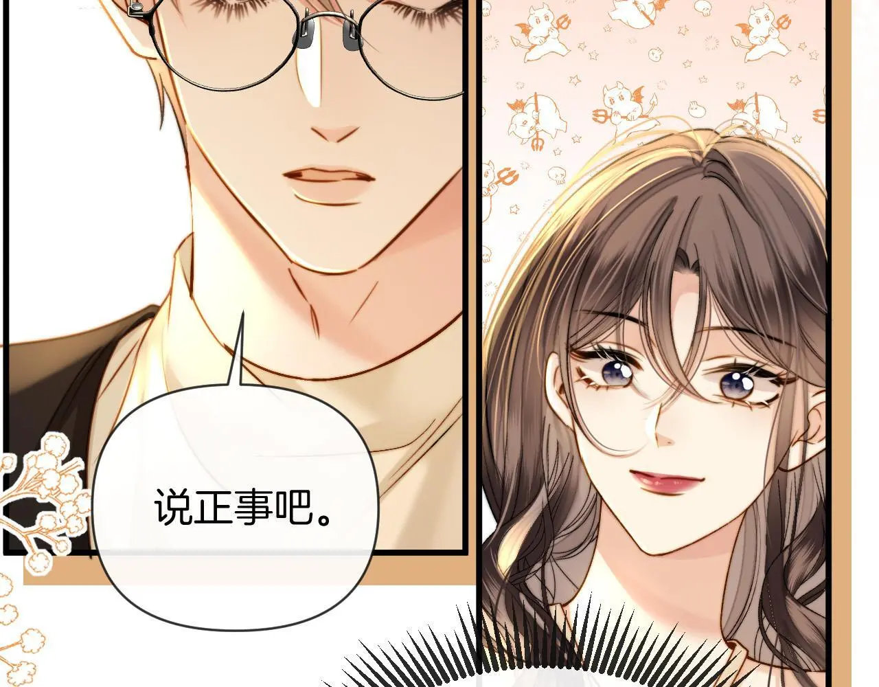 第25话 盛律师，你其实蛮会的 第57页