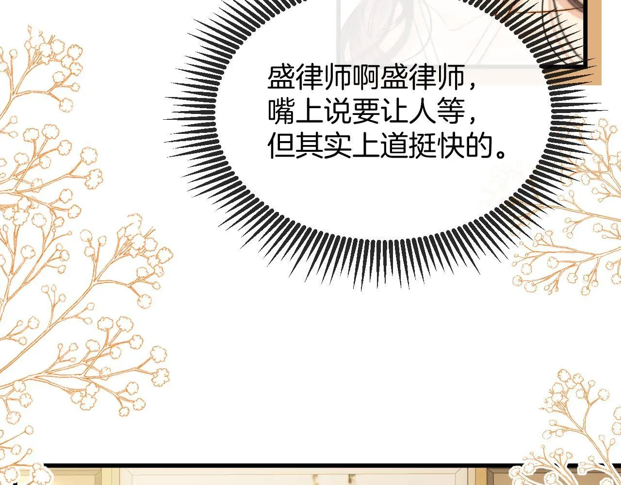 第25话 盛律师，你其实蛮会的 第58页