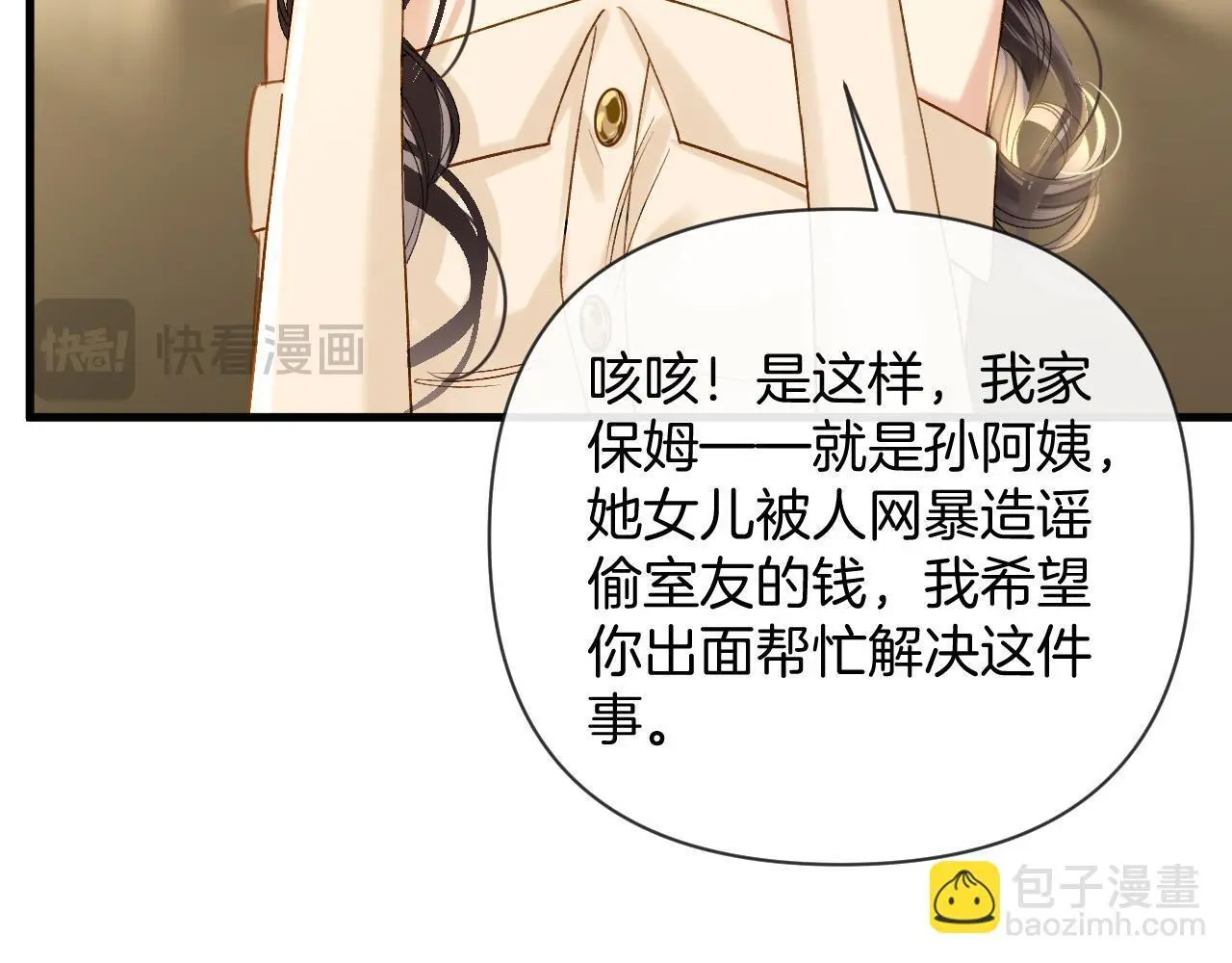 第25话 盛律师，你其实蛮会的 第60页