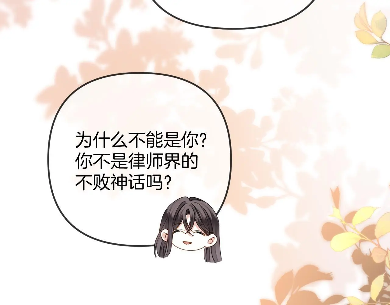 第25话 盛律师，你其实蛮会的 第64页