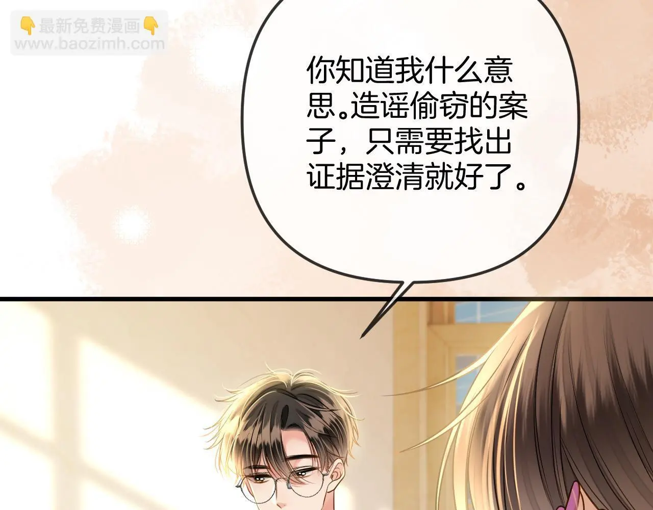 第25话 盛律师，你其实蛮会的 第68页