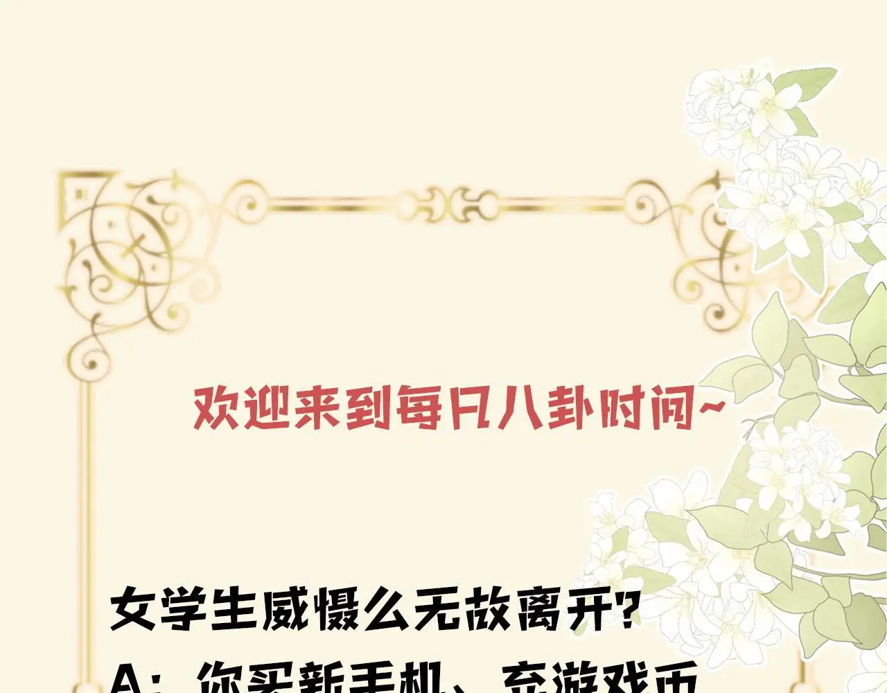第25话 盛律师，你其实蛮会的 第102页