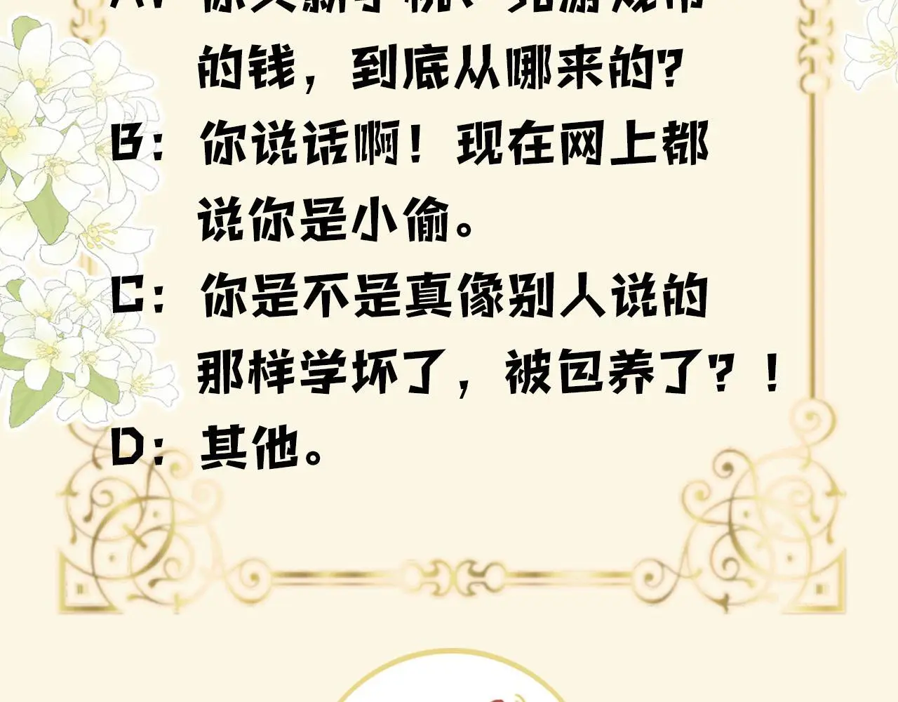 第25话 盛律师，你其实蛮会的 第103页