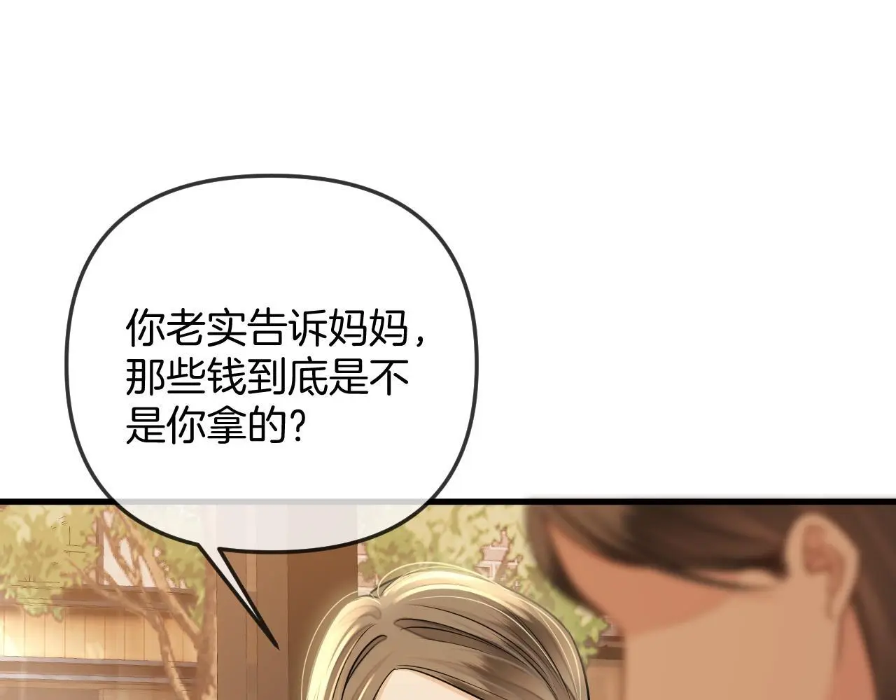 第26话 哥哥有听到什么吗？ 第9页
