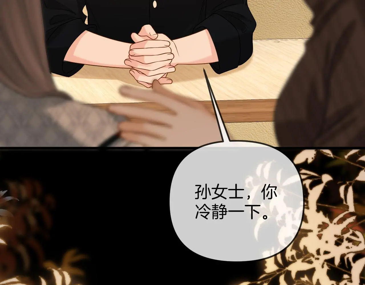 第26话 哥哥有听到什么吗？ 第13页