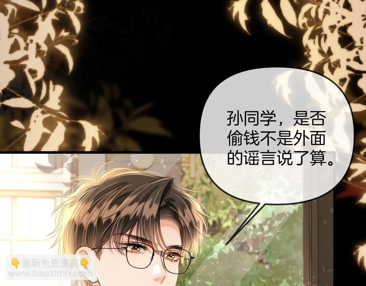 第26话 哥哥有听到什么吗？ 第14页