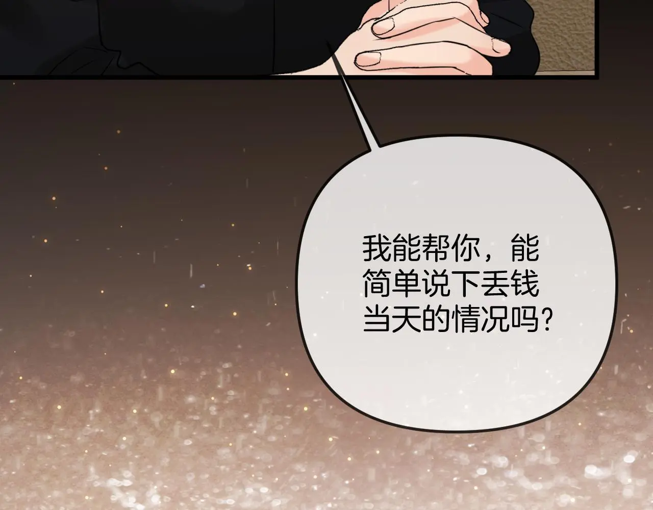 第26话 哥哥有听到什么吗？ 第16页
