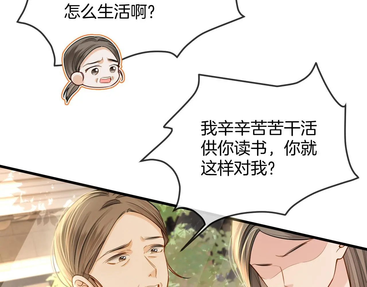 第26话 哥哥有听到什么吗？ 第19页
