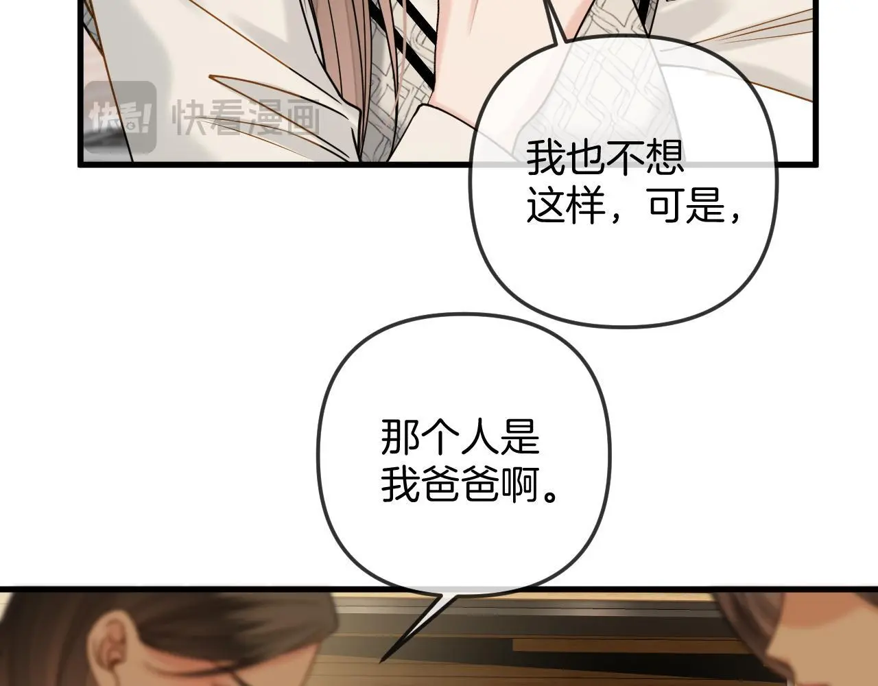 第26话 哥哥有听到什么吗？ 第51页