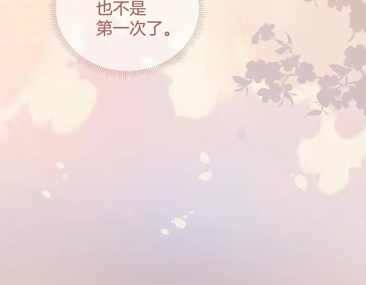 第26话 哥哥有听到什么吗？ 第81页