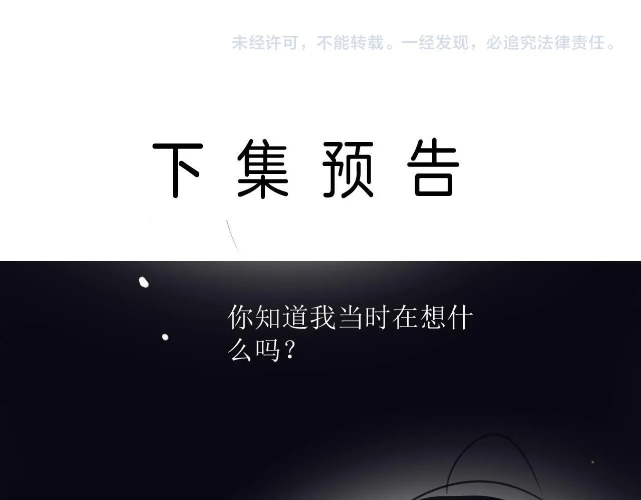 第26话 哥哥有听到什么吗？ 第82页