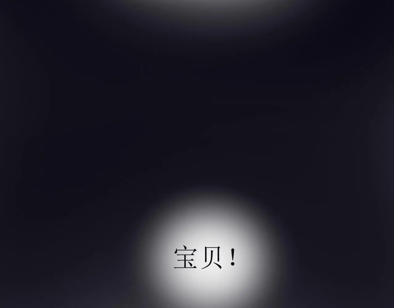 第26话 哥哥有听到什么吗？ 第85页