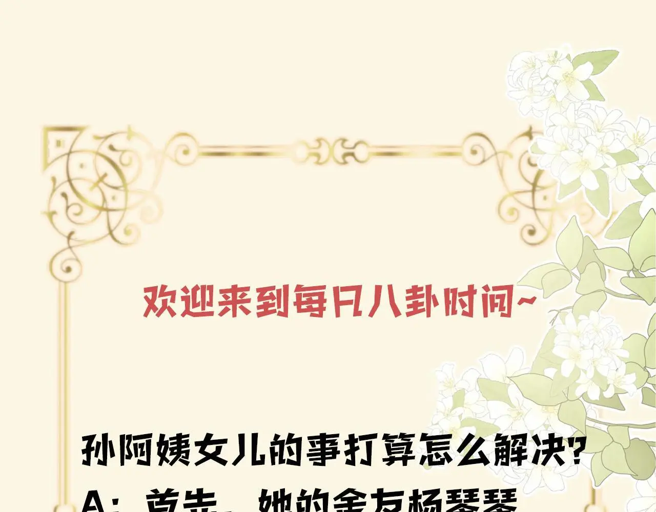 第26话 哥哥有听到什么吗？ 第90页