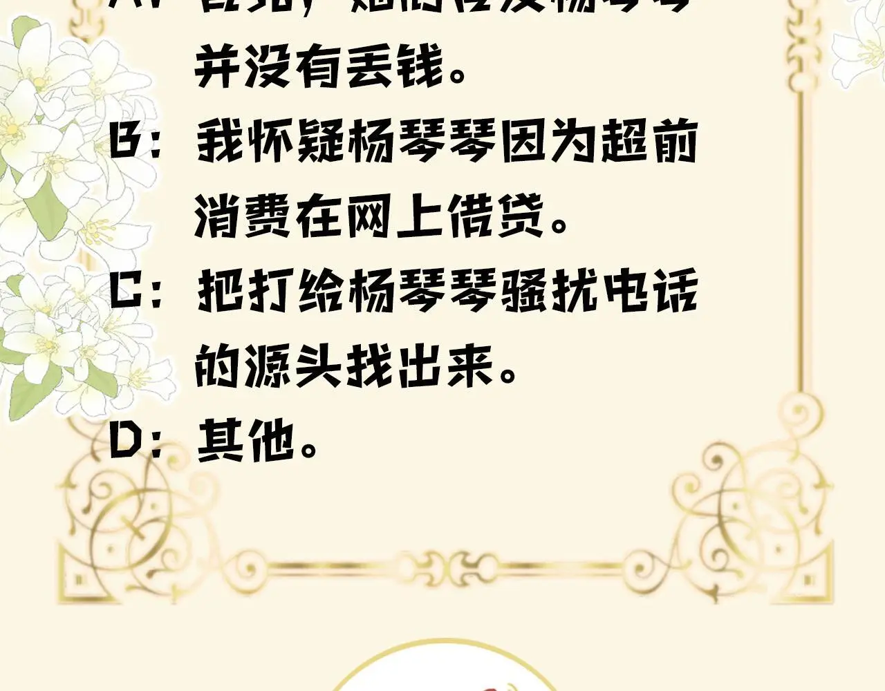 第26话 哥哥有听到什么吗？ 第91页