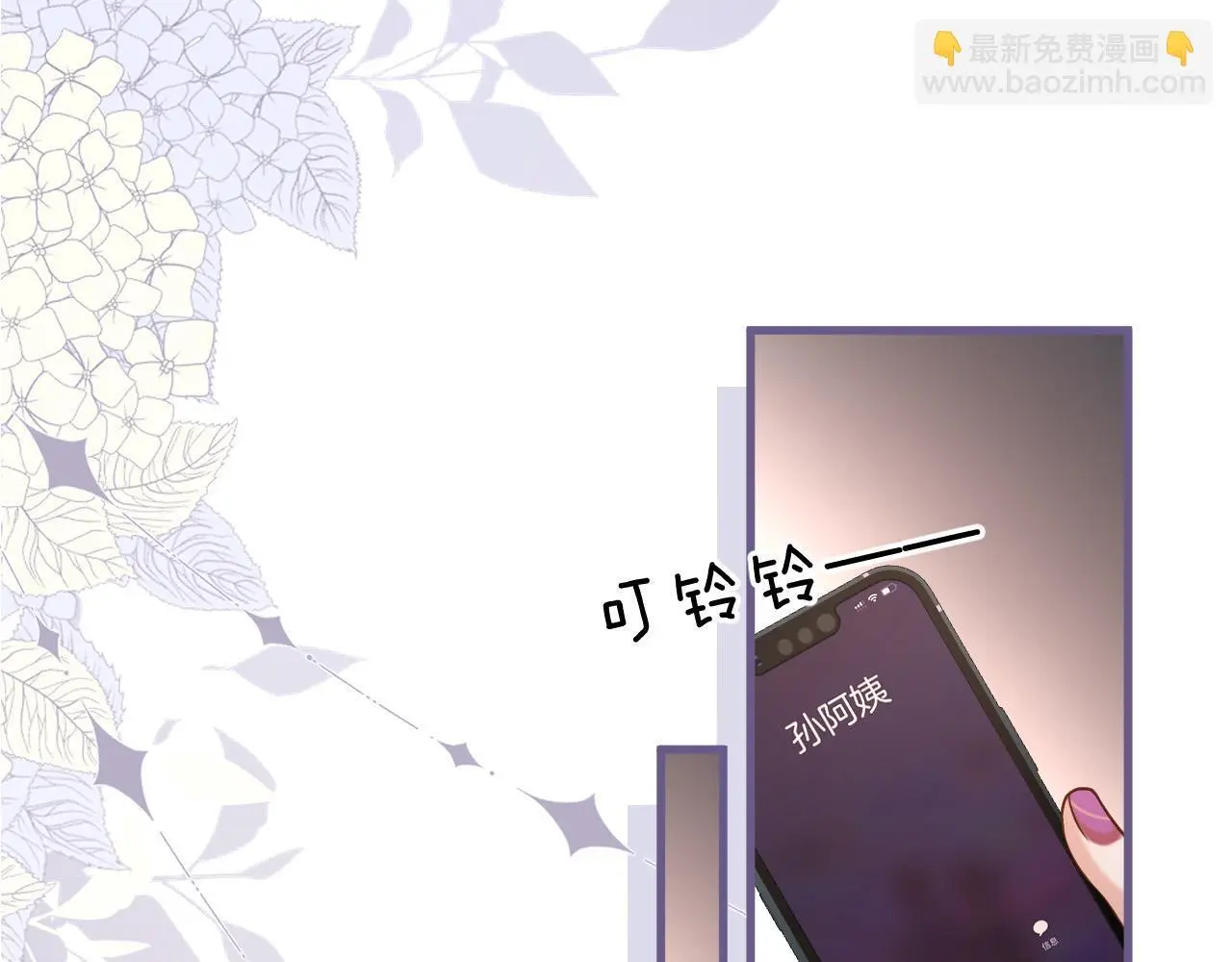 第27话 不能让小鱼仔饿着肚子睡觉 第9页