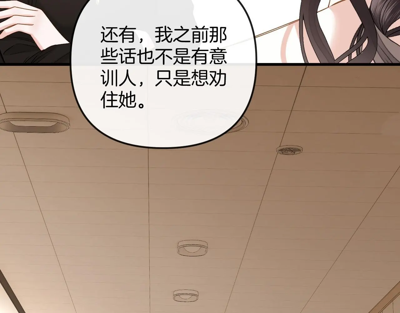 第27话 不能让小鱼仔饿着肚子睡觉 第20页