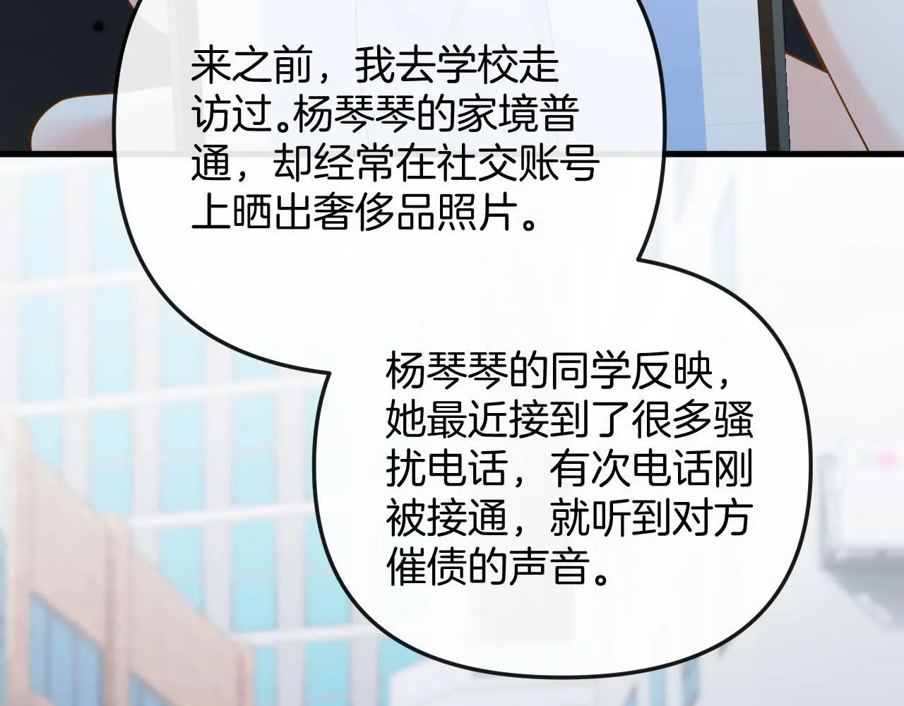 第27话 不能让小鱼仔饿着肚子睡觉 第39页