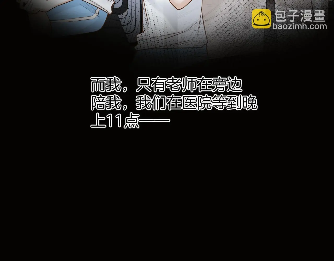 第27话 不能让小鱼仔饿着肚子睡觉 第63页